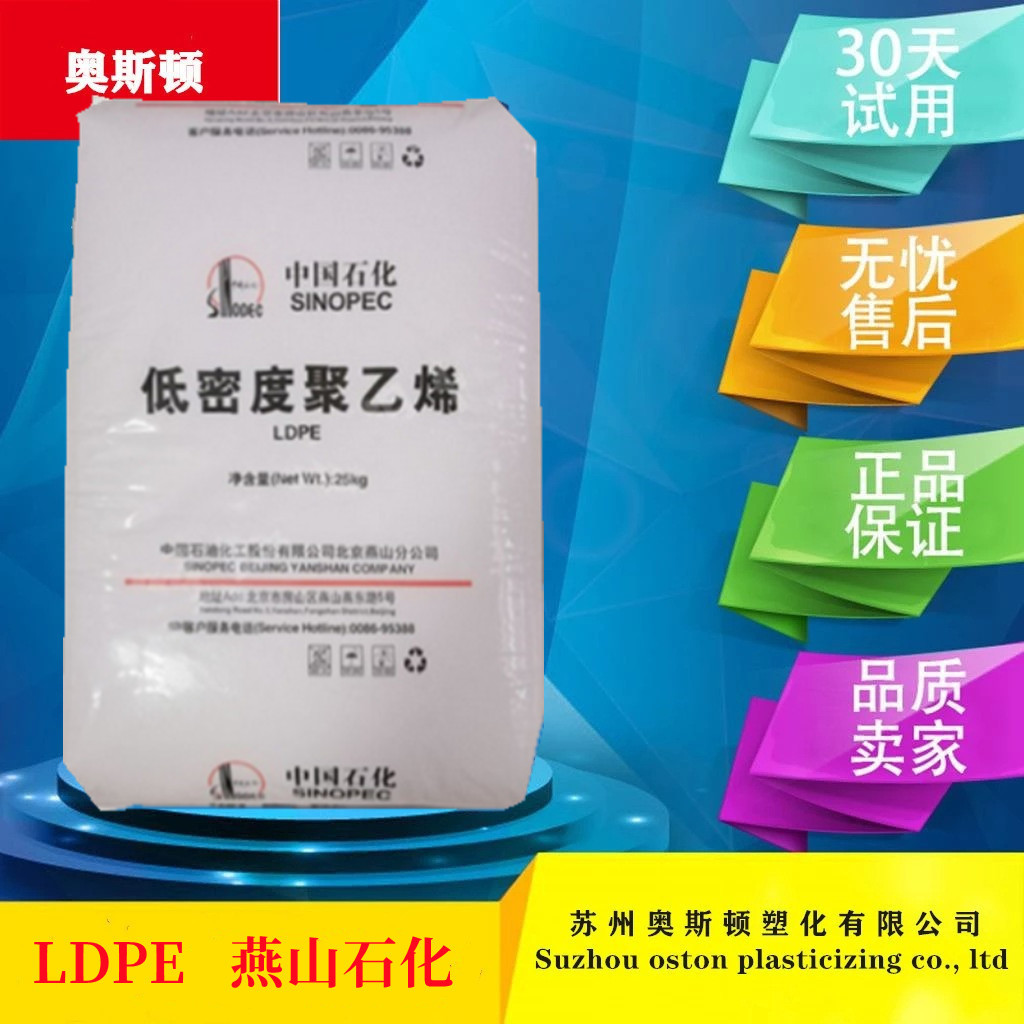 LDPE燕山石化1C7A热封性易加工 K8303 挤出涂覆现货低密度聚乙烯