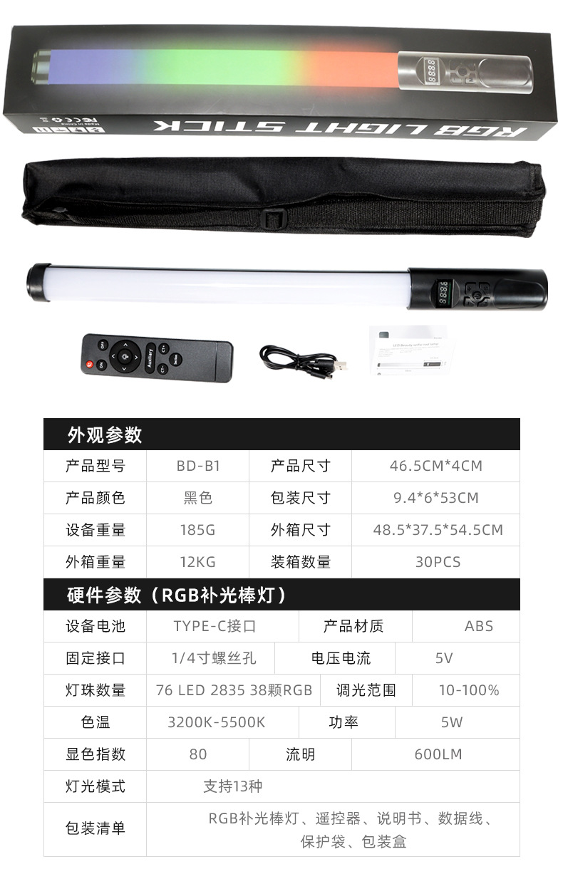 rgb便携直播拍摄灯光剑变装外拍打光室内夜景led美颜手持补光棒灯