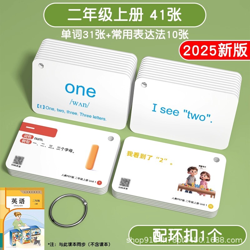 2025新课标人教PEP版单词卡片一年级课本同步英语英文上册学习|undefined