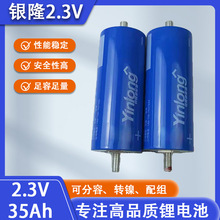 2.3V银隆35ah/40ah圆柱钛酸锂电池电动车电瓶动力储能高倍率电池