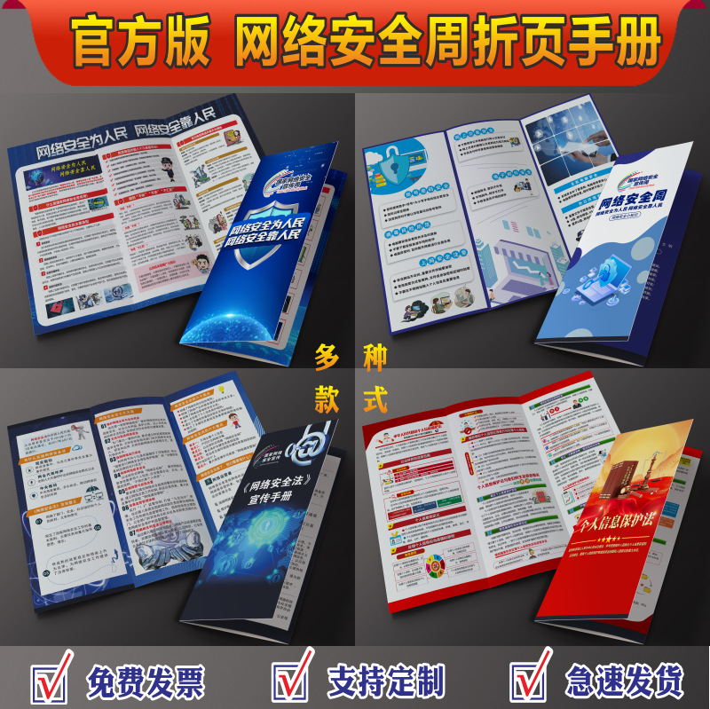 2023年网络宣传周主题海报挂图网络宣传周主题手册三折页2023年网