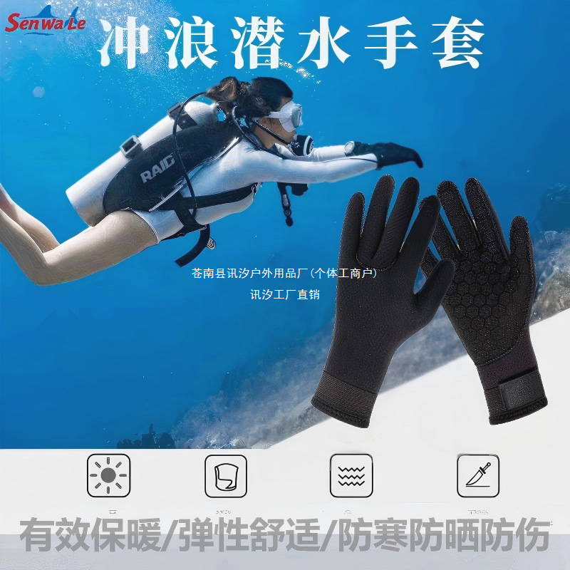 3mm professional diving gloves for swimming, surfing, beachcombing, and fishing; non-slip, puncture-resistant, thickened for warmth, and quick-drying