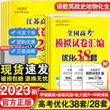 恩波江苏高考模拟试卷汇编优化38套数学语文英语江苏28套