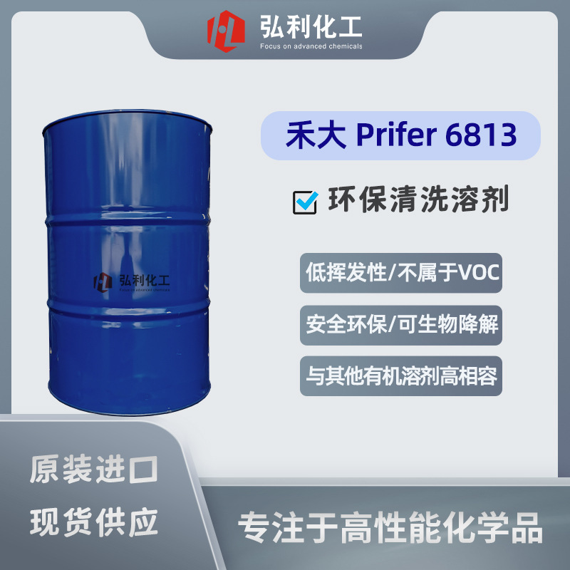 Heda Monostate Prifer 6813 Environmentally Friendly Cleaning Solvent Organic Solvent for Industrial and Household Cleaning Products