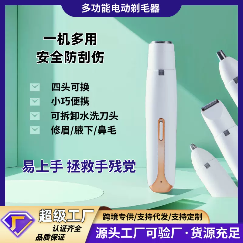 女士剃毛器四合一修眉机电动多功能腋下私处毛发修剪器鼻毛修眉刀