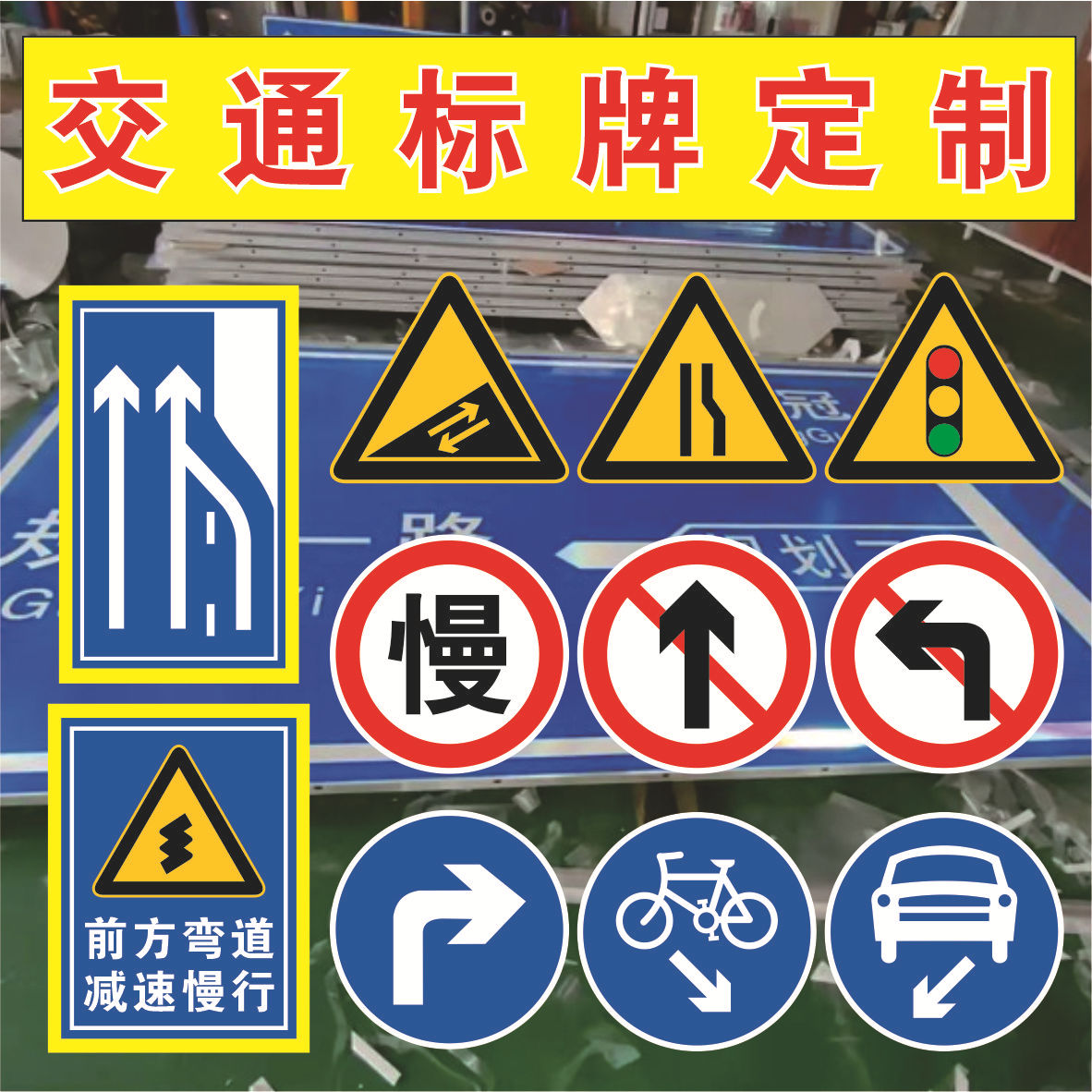 交通标志道路指示警示施工标牌限高限速牌路牌铝反光安全标识定制