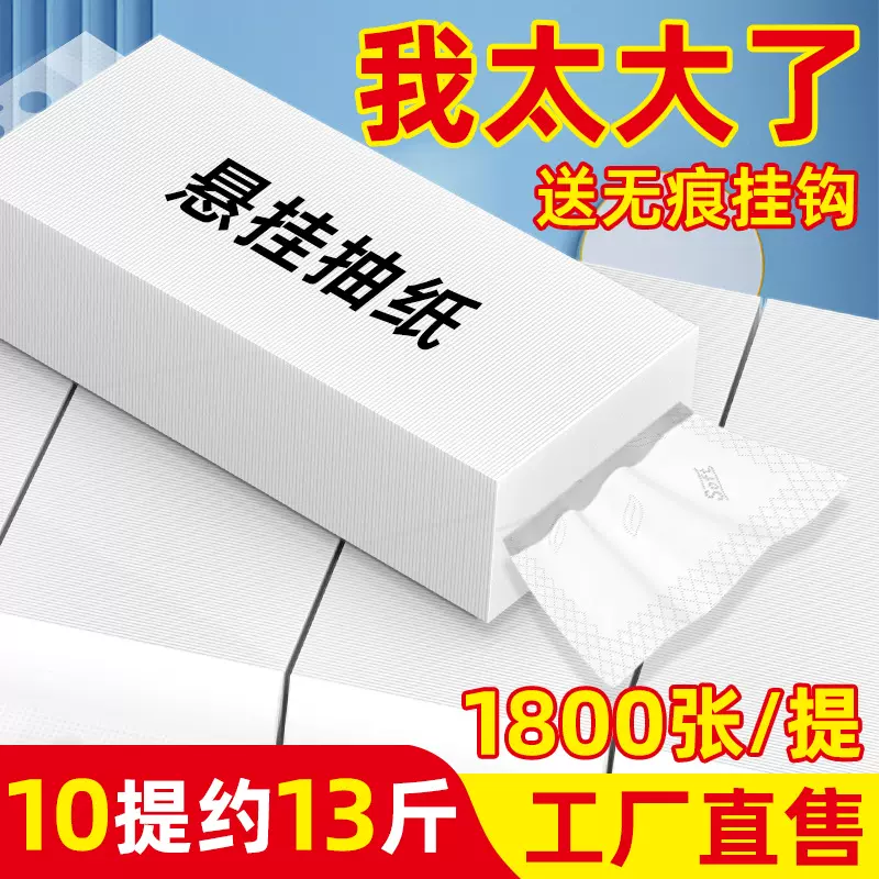 商用加厚加大大量批超划算抽纸悬挂式 可湿水一整箱纸巾悬挂式