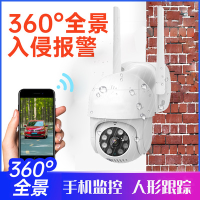 全彩高清摄像机 360度云台WIFI摄像头 手机远程监控球机 双向语音|ms