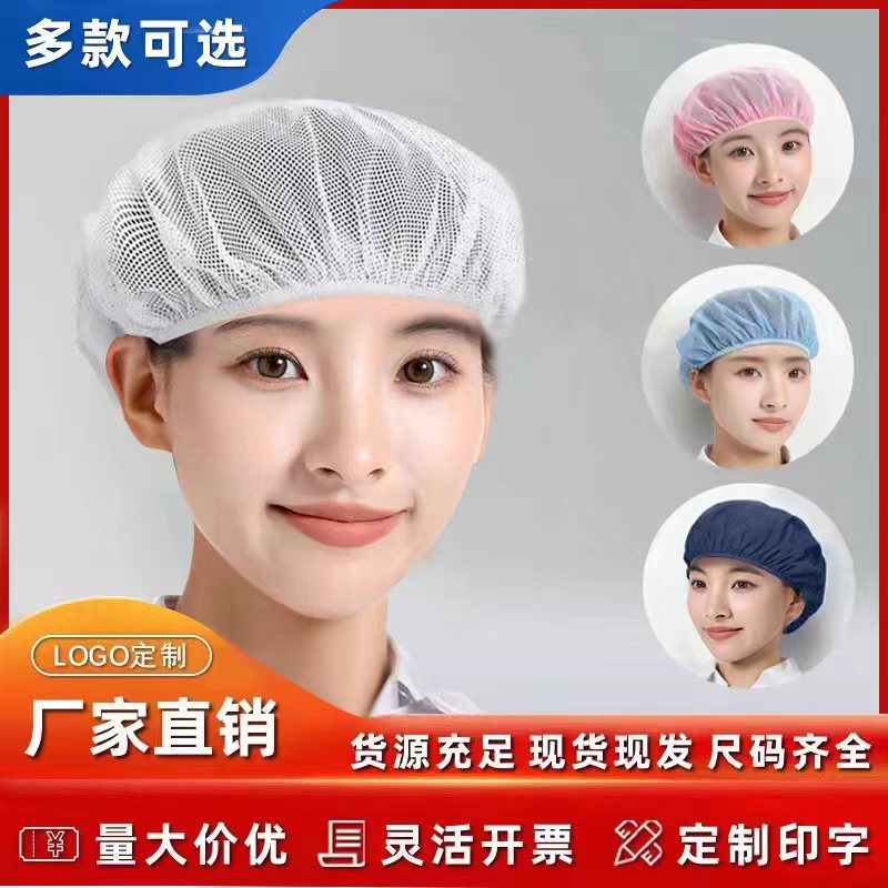 工場髪カバー通気性衛生ネットキャップ男女作業キャップ食品キャップ工場キャップ防塵キャップ非使い捨て|undefined