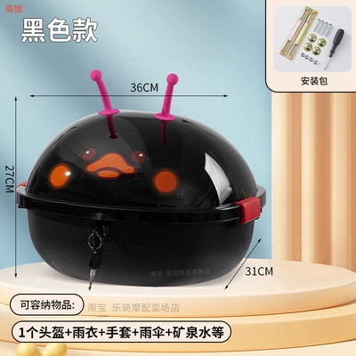 The electric vehicle trunk is Electric car tail box - cute-medium-sized-trunk-black-default-item