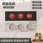 线上迷你开关按钮标贴