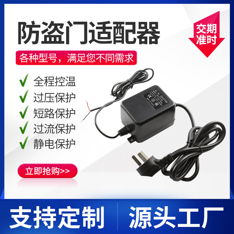 18V power adapter various models degaussing device power adapter anti-theft door adapter