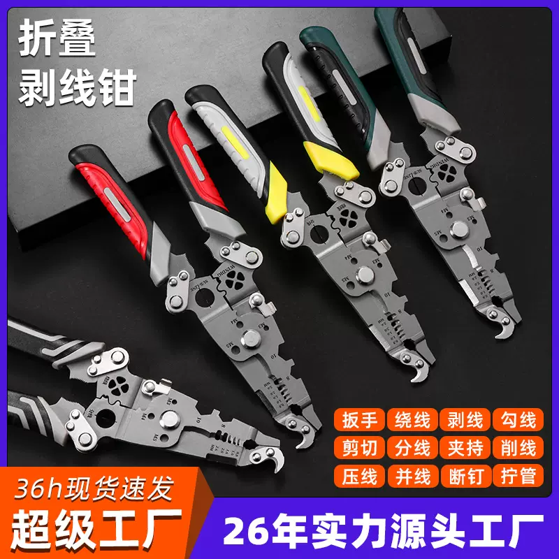 可折叠剥线钳电工专用剪线钳多功能扒皮钳子手持分线压线钳