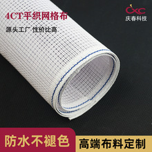 涤棉斜针绣布4CT毛线绣地毯DIY平织网格布全针网眼布立体绣绣花
