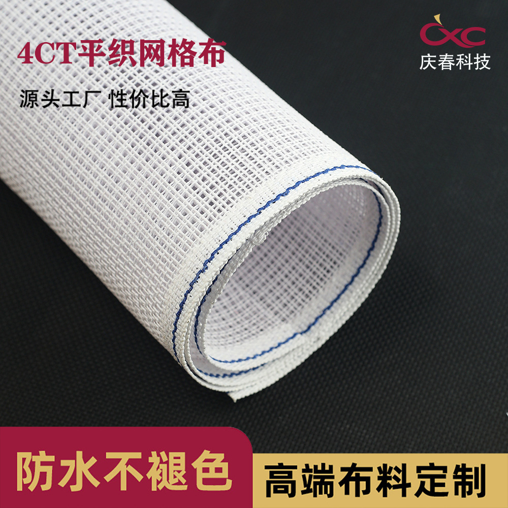 涤棉斜针绣布4CT毛线绣地毯DIY平织网格布全针网眼布立体绣绣花