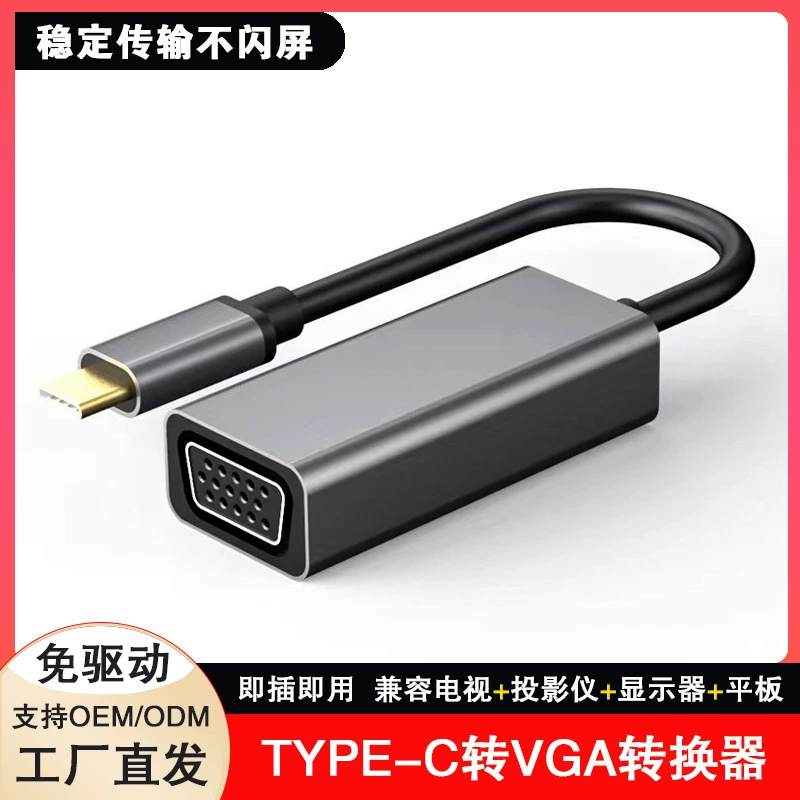 USB-C ДЛЯ VGA-КОНВЕРТЕРА TYPE-C ДЛЯ VGA-адаптера для ноутбука и мобильного телефона на экране
