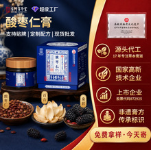东阿百年堂批发酸枣仁膏睡前膏百合成人膏滋药食同源原料膏助方眠