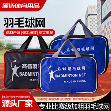 羽毛球网 训练比赛专用标准羽毛球网便携式室内外训练羽毛球网
