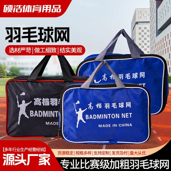 Badminton net training competition special standard badminton net portable indoor and outdoor training badminton net
