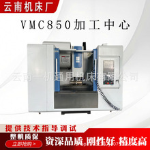vmc850���S�Ӕ�����ʽ�ӹ���������cnc��X茏S��ֱ�N�C��㊴�