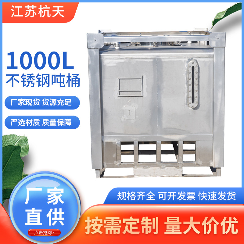 厂家批发不锈钢吨桶1000L方形化工桶金属运输桶