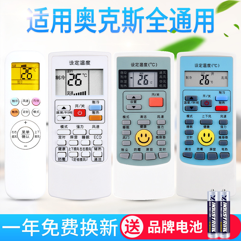 Universal universal Oaks air conditioner remote control is suitable for all Oaks AUX cabinet machines to be directly applicable Universal universal Oaks air conditioner remote control is suitable for all Oaks AUX cabinet machines to be directly applicable
