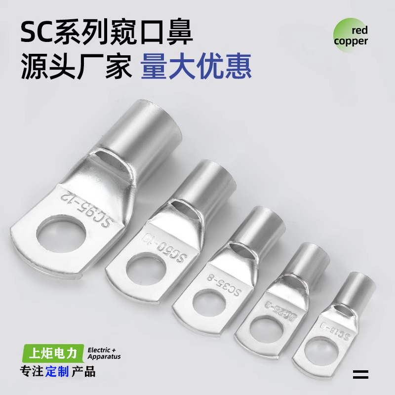 规格齐全 SC窥口系列铜鼻子 SC16-10镀锡铜电缆接头端子