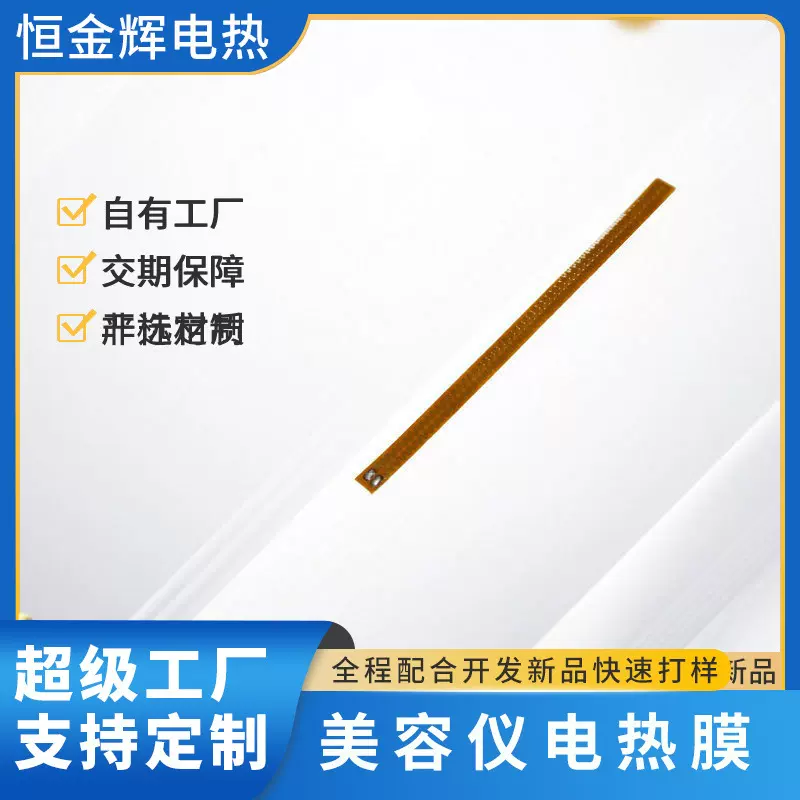 无人机发热片美容仪pi电热膜加热片配件定制加工工厂直供