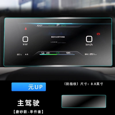 24-25 BYD Yuan UP: Car interior film - yuan-up-88-instrument-frosted-nano-film