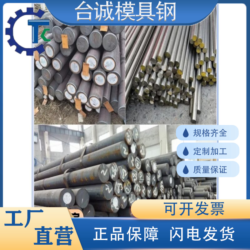 45号40mnb gcr15圆棒p20 skd11光轴dc53 s136钢42crmo调质Cr12mov