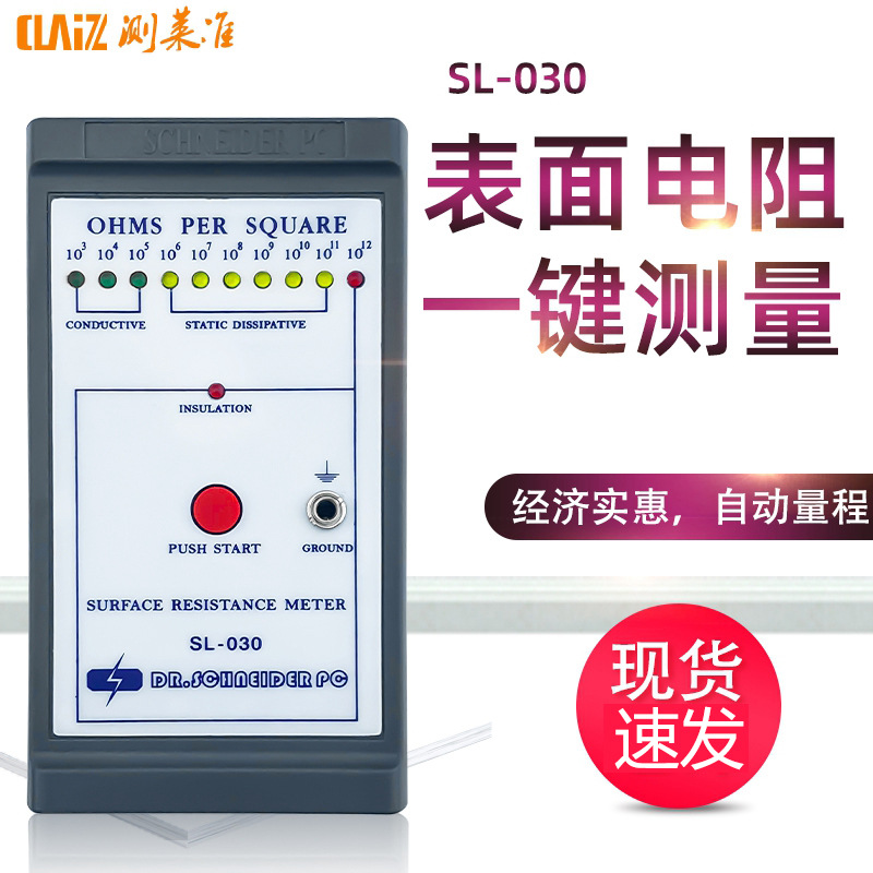 防静电表面电阻测试仪SL-030 表面抗静电测试仪阻抗仪