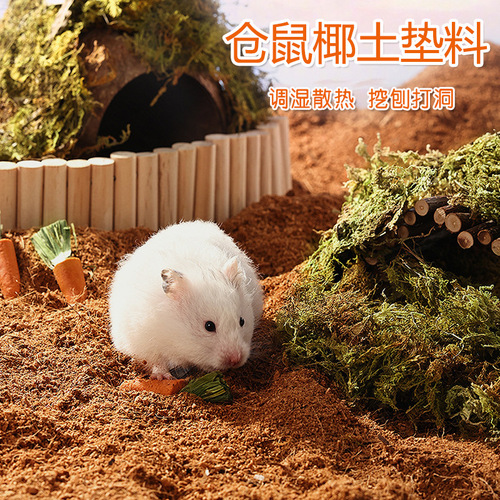 Coconut soil hamster, coconut brick bedding, golden bear, small pet, landscaping, moss, urine, sand, crawling pet, horned frog, turtle, spider, snail