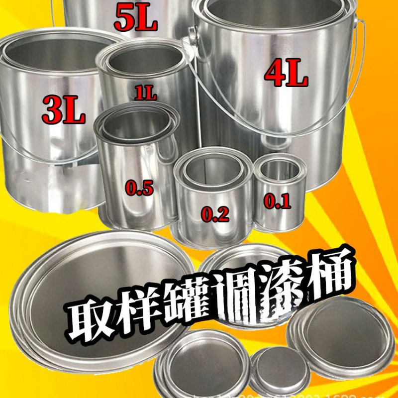 妍博油漆桶铁皮桶空桶乳胶漆桶圆桶留样桶小铁罐沥青取样桶铁桶带