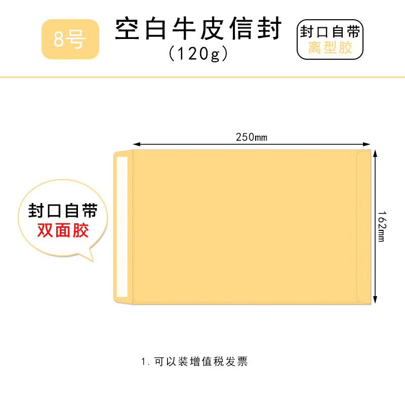 No. 8 kraft paper envelope, 250x162mm, with release adhesive.