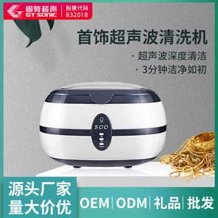 [Wholesale] Ultrasonic Cleaning Machine_Cleaning Invisible, Glasses, Watches, Jewelry_Can Be Cleaned Regularly