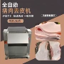 自动前后可调商用去皮机