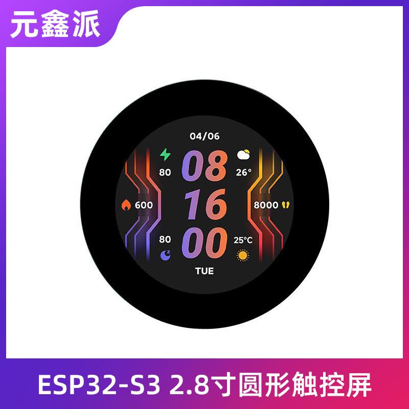 ESP32-S3开发板2.8寸触控屏32位LX7双核WiFi蓝牙5蜂鸣器RTC时钟