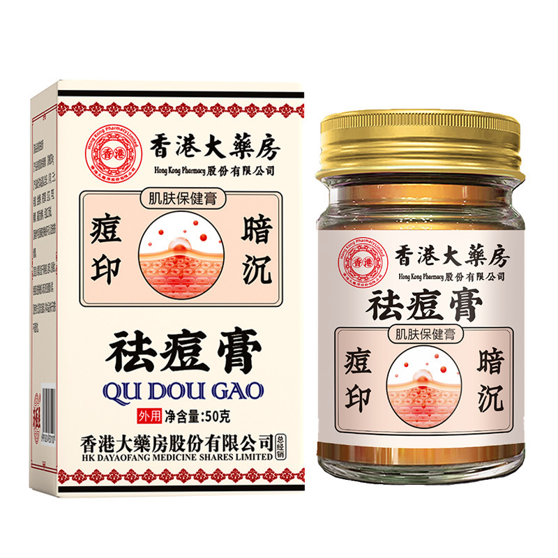 香港薬局のニキビクリーム、ニキビハーブ、ニキビ跡、くすみ、背中ニキビを除去できるニキビクリーム|undefined