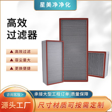 有无隔板高效过滤器耐高温大风量W型V型空气过滤器净化除尘过滤网