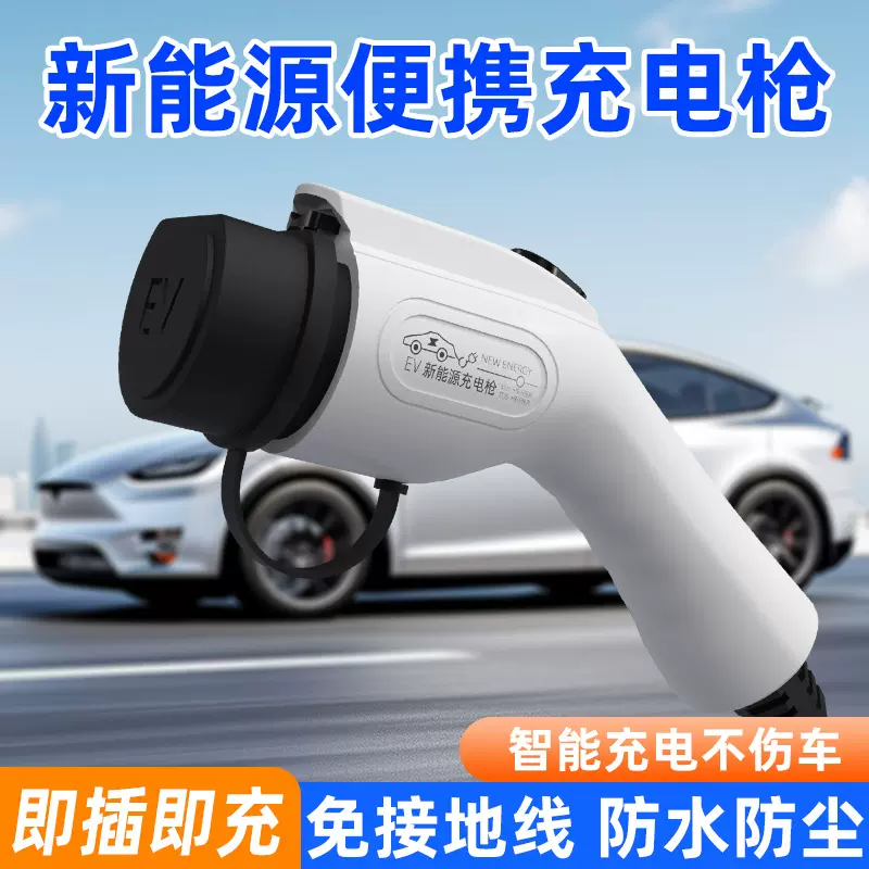 新能源电动汽车充电桩家用便携式充电枪16A3.5kw/7KW随车充通用型