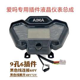 适用电动三轮车仪表盘液晶仪表总成48V60V72V速度电量表通用