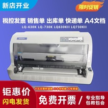 爱普生LQ-630KII 635K 730K2 735K 增值税控据平推针式打印机专用