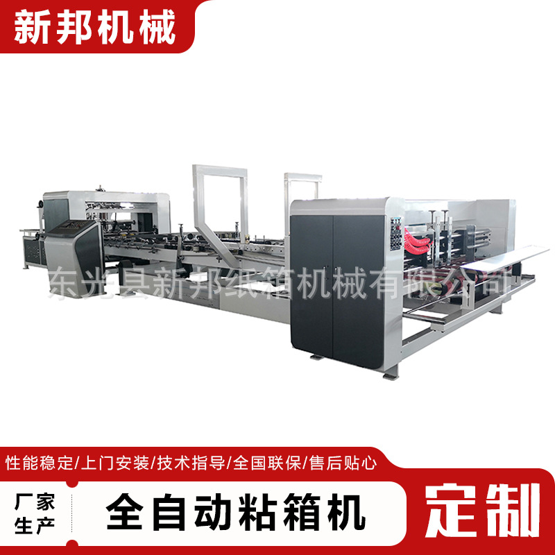 全自动粘箱机自动糊箱机纸箱机械设备粘钉一体机瓦楞纸糊盒机高速