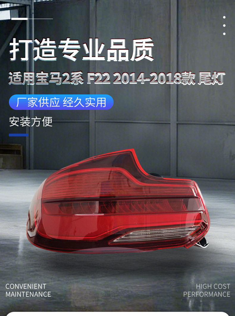 Suitable for Bmw 2 Series 14-18 Models F22 Original Tail Light Brake Light 63217420991 63217420992
