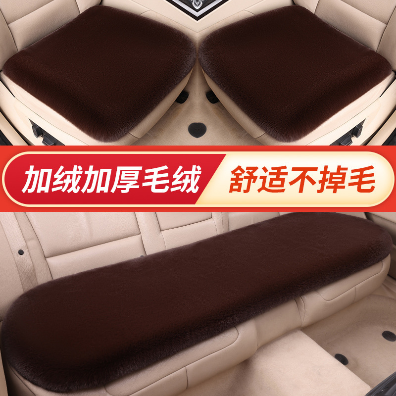 新款毛垫现货批发汽车坐垫冬季兔毛毛绒三件套加厚秋冬款加厚保暖|undefined
