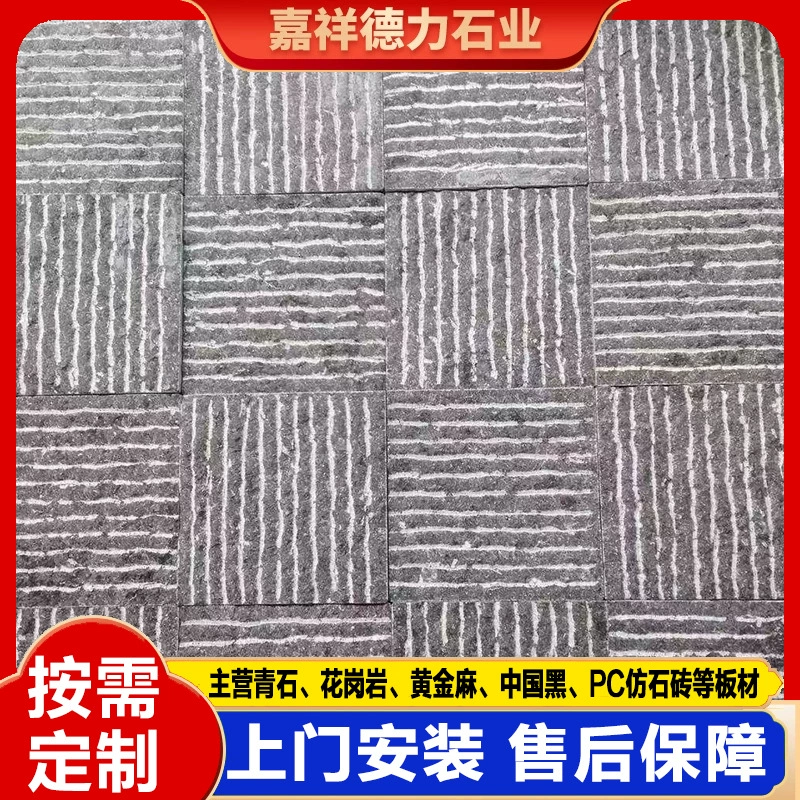 Квадратная брусчатка с прямыми линиями, садовая плитка с поверхностью личи, косые линии, серая культурная каменная плитка.