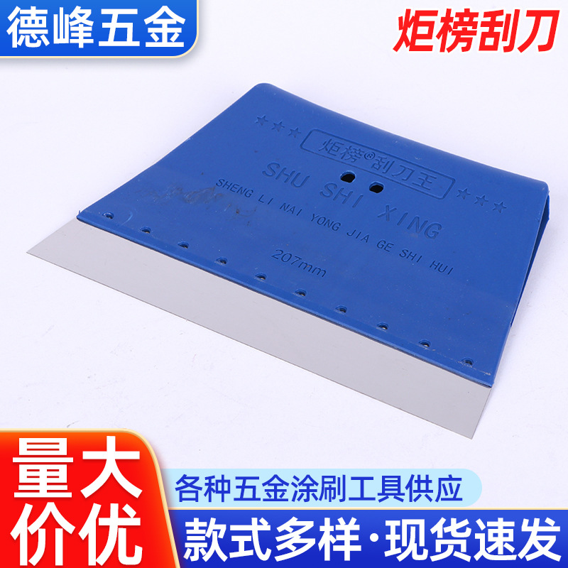 现货塑柄炬榜刮刀油漆涂料不锈钢刮刀刮灰腻子刮板抹泥油灰刀批发