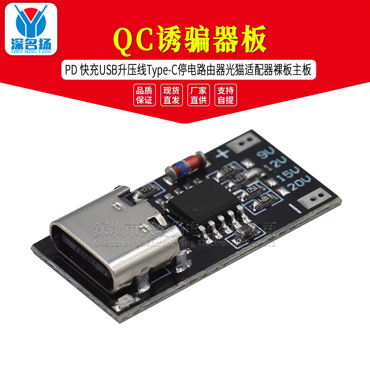 PD QC诱骗器板快充USB升压线Type-C停电路由器光猫适配器裸板主板
