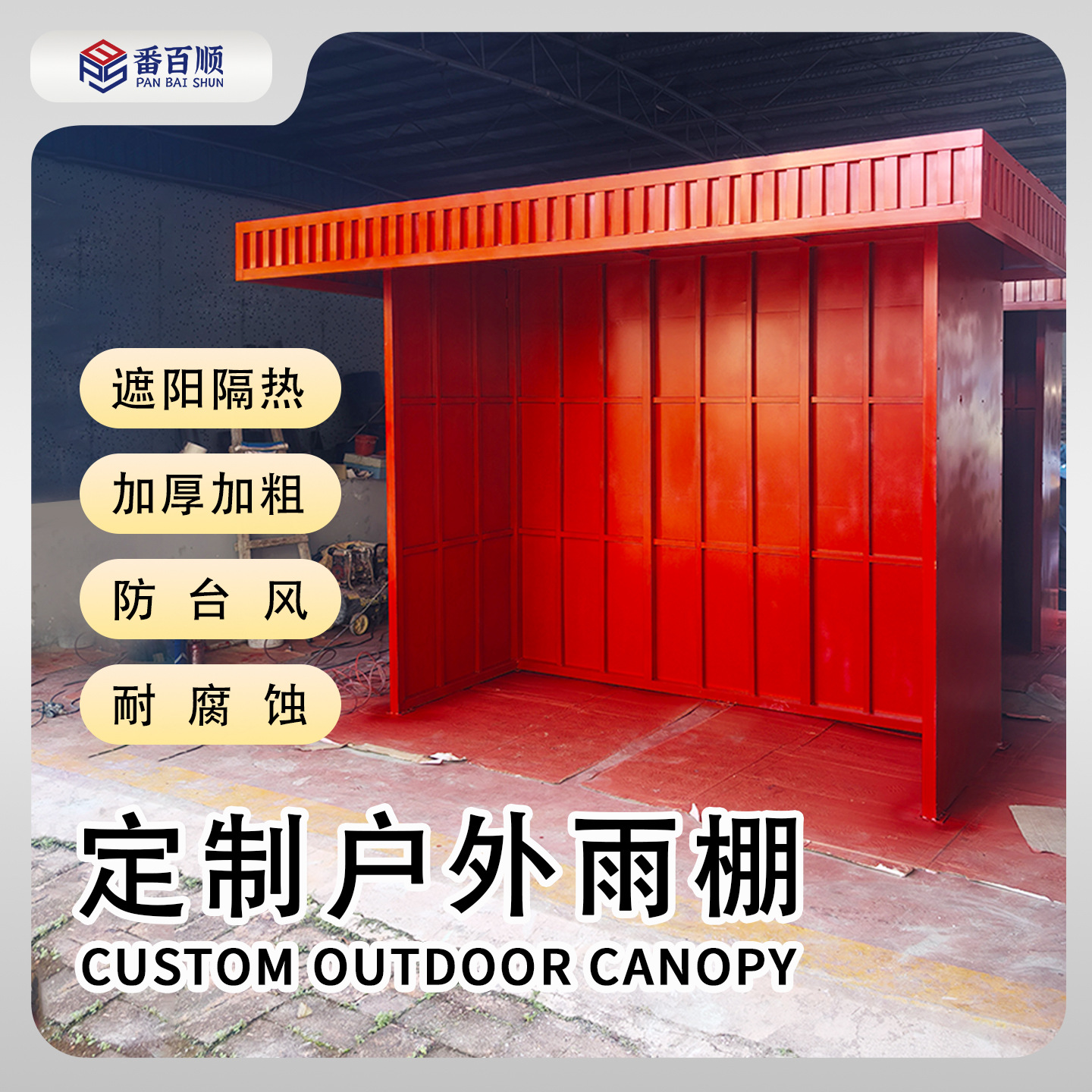 新型户外雨棚遮阳防雨抗风别墅庭院家用停车棚充电桩景区专用