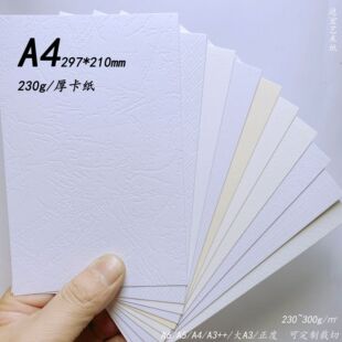 A4 297*210mm��ɫ230g�հ��֌�ˇ�g������ӡ�񿨼�300g��ɫ�����y